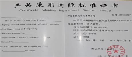 產(chǎn)品采用國(guó)際標(biāo)準(zhǔn)證書(shū)