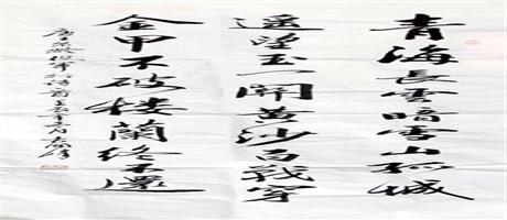 集團職工袁國鋒書法（二）