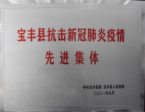 抗擊新冠肺炎疫情先進(jìn)集體                                      